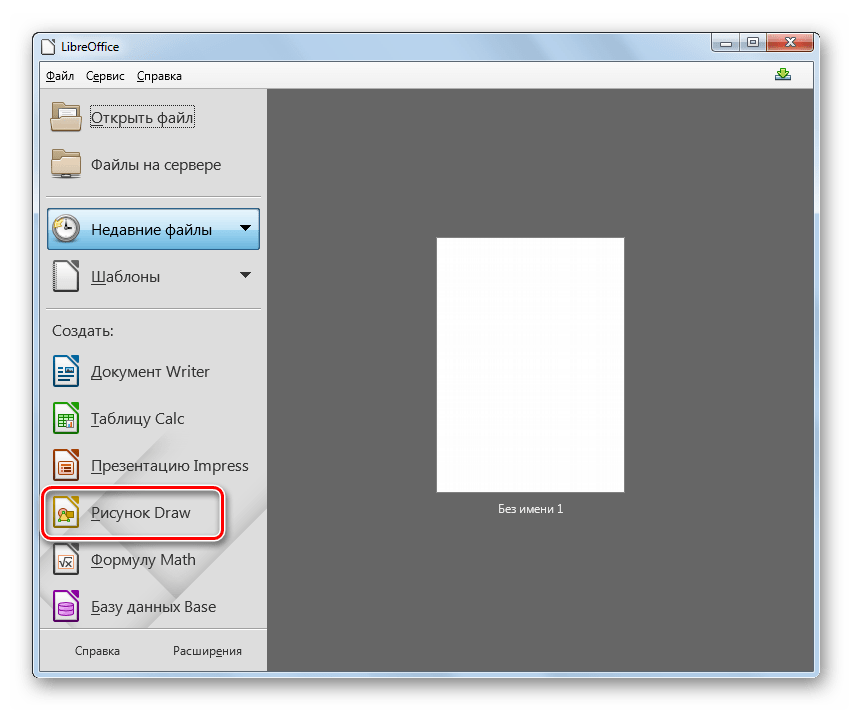 Переход в приложение Draw в стартовом окне офисного пакета LibreOffice