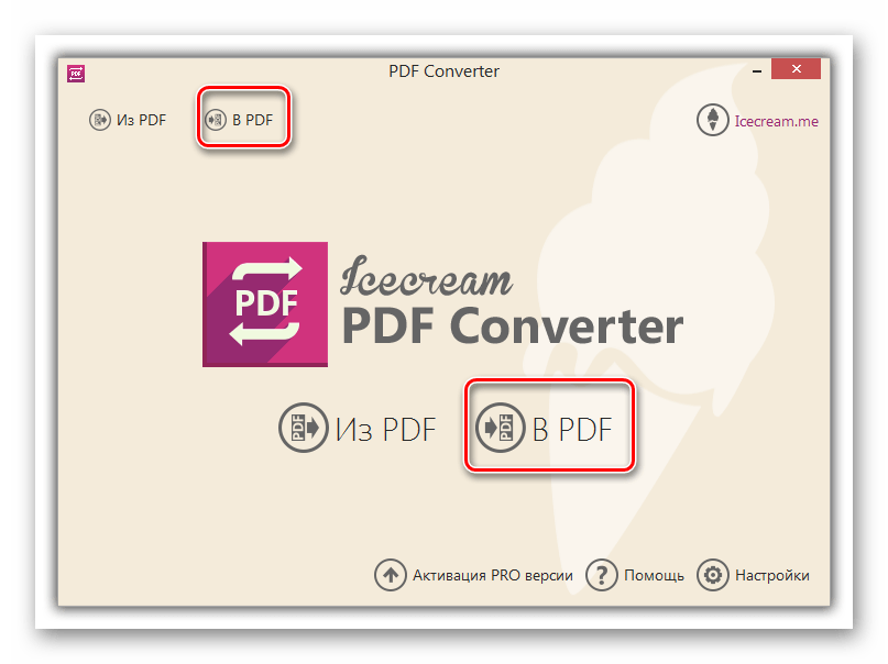 Переход в раздел преобразования файла в формат PDF в программе является Icecream PDF Converter