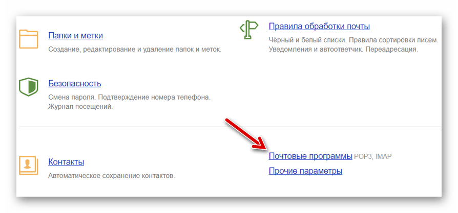 Переходим к конфигурации почтового протокола в сервисе Яндекс.Почта