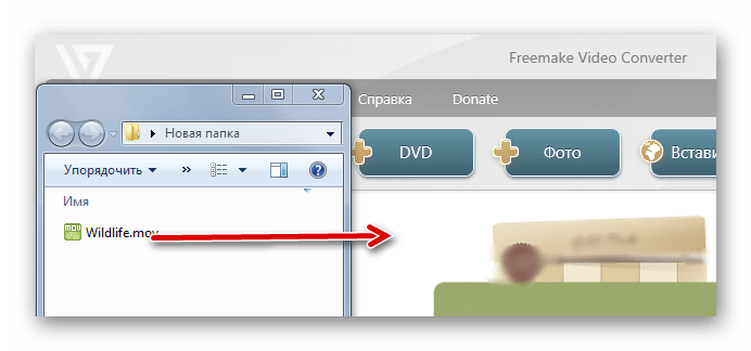 Перетаскивание MOV в Freemake Video Converter