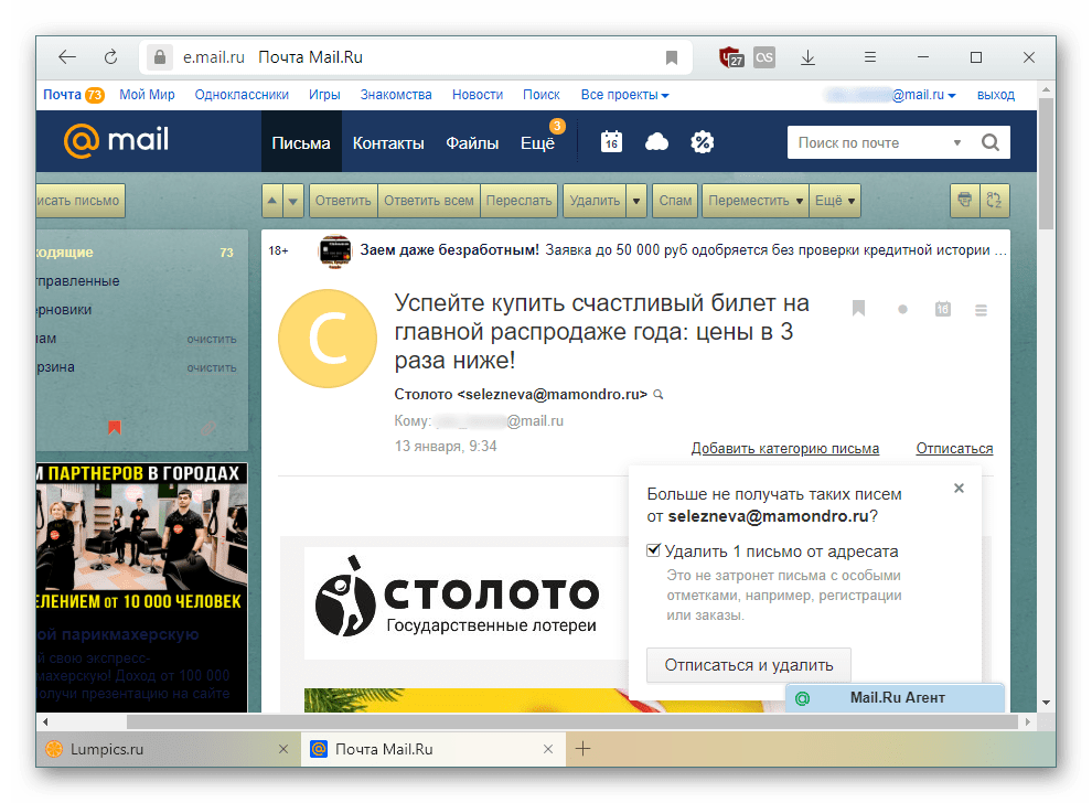 Подтверждение отписки от рассылки с одного e-mail в почте Mail.ru