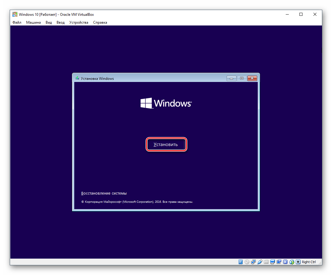 Подтверждение установки Windows 10 в VirtualBox