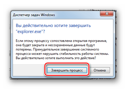 Подтверждение завершения процесса Explorer.exe в диалоговом окне в Windows 7
