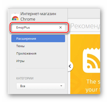 Поиск браузерного расширения EmojiPlus в интернет магазине Chrome