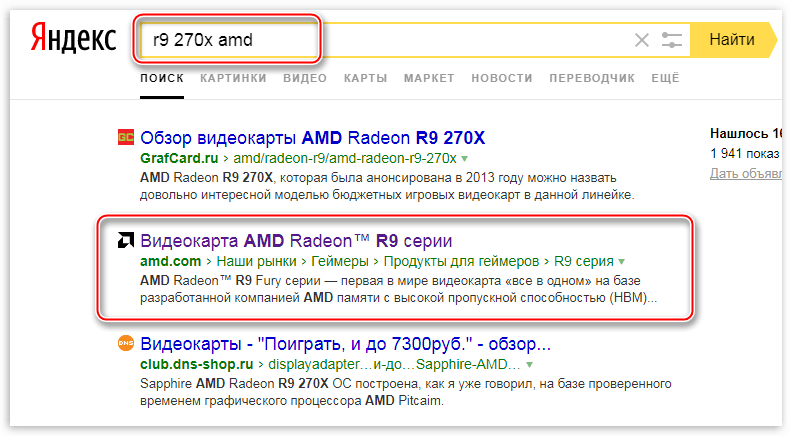 Поиск информации о видеокарте Radeon в Яндекс