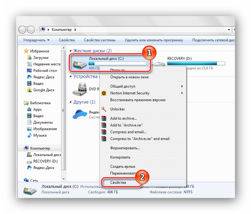 правой кнопкой мыши по диску C свойства Windows 7