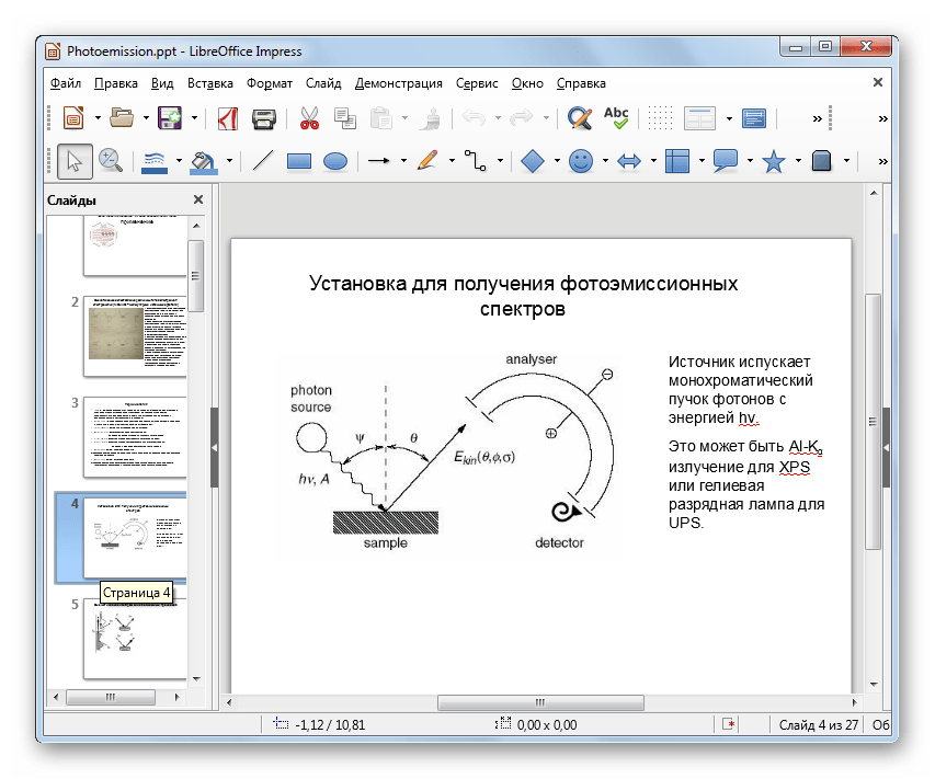 Презентация PPT открыта в программе LibreOffice Impress