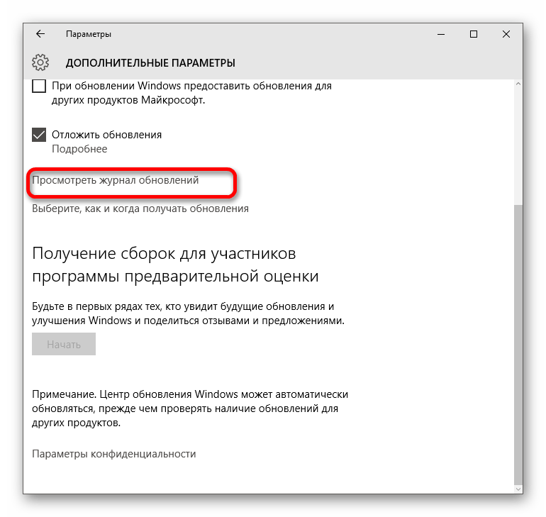 Удаление обновлений в Windows 10