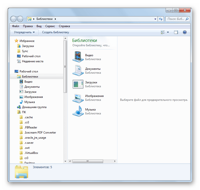 Проводник в ОС Windows 7