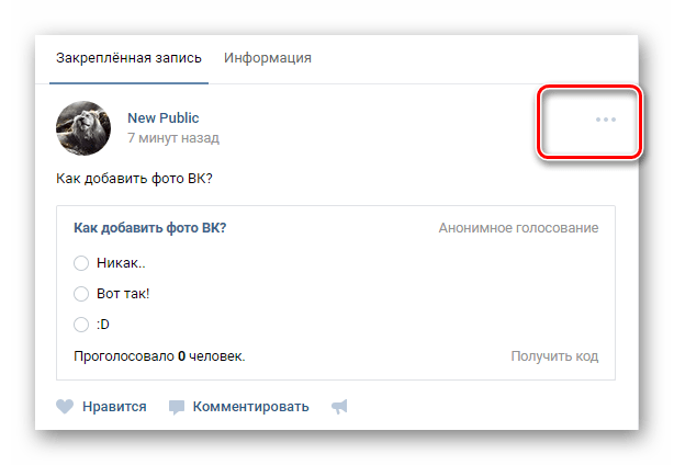 Раскрытие главного меню закрепленной записи с опросом на главной странице сообщества на сайте ВКонтакте