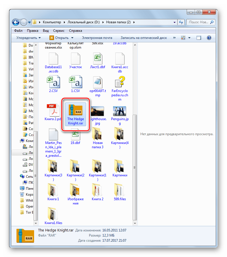 Расширение файла изменено в Проводнике в Windows 7