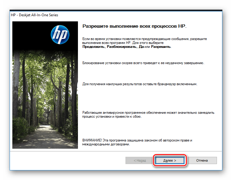 Разрешение выполнения всех процессов HP