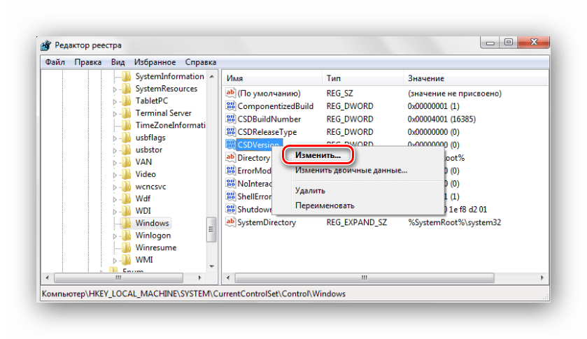 Редактор реестра параметр CDS изменить Windows 7
