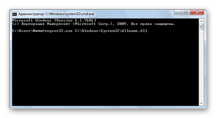 Регистрируем файл DLL в ОС Windows
