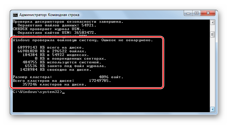 Результаты проверки диска на ошибки через интерфейс командной строки в Windows 7