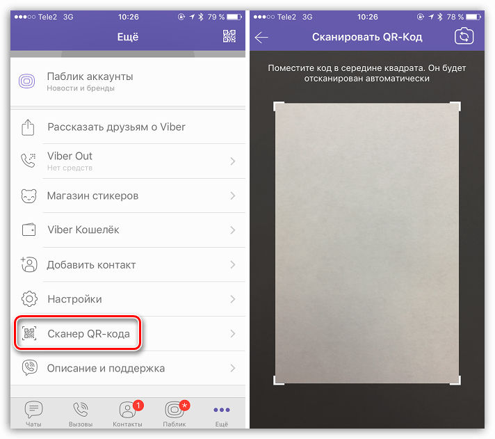 Сканнер QR-кода в Viber для iOS