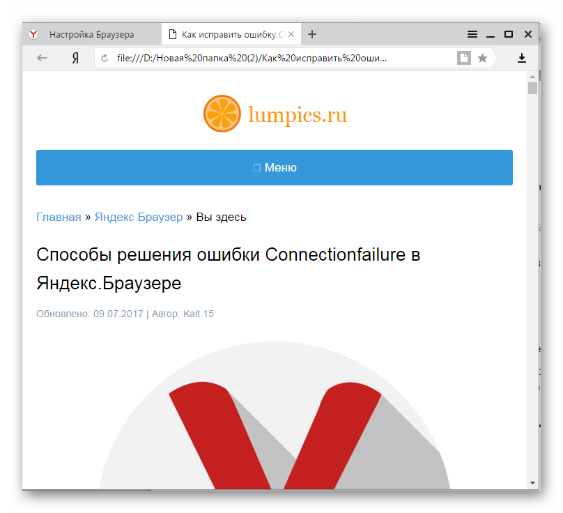 Содержимое веб-архива MHT отобразилось в окне в браузере Яндекс.Браузер