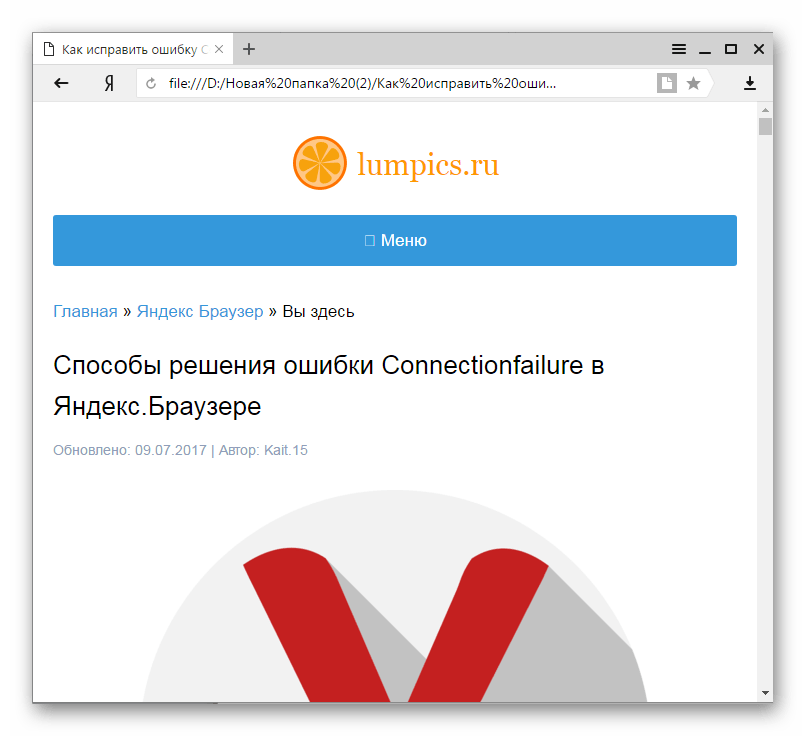 Содержимое веб-архива MHT отобразилось в той же вкладке окна в браузере Яндекс.Браузер