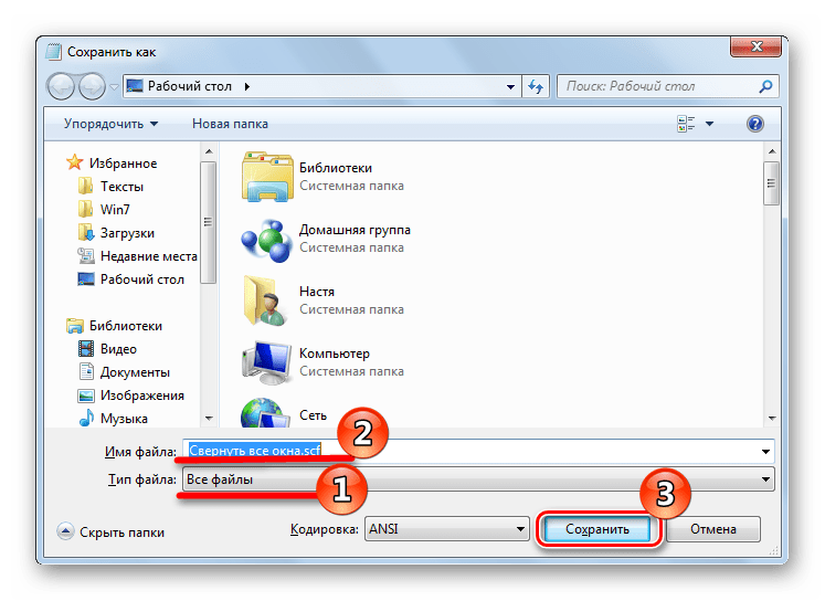 Сохранение файла с scf разрешением в Виндовс 7