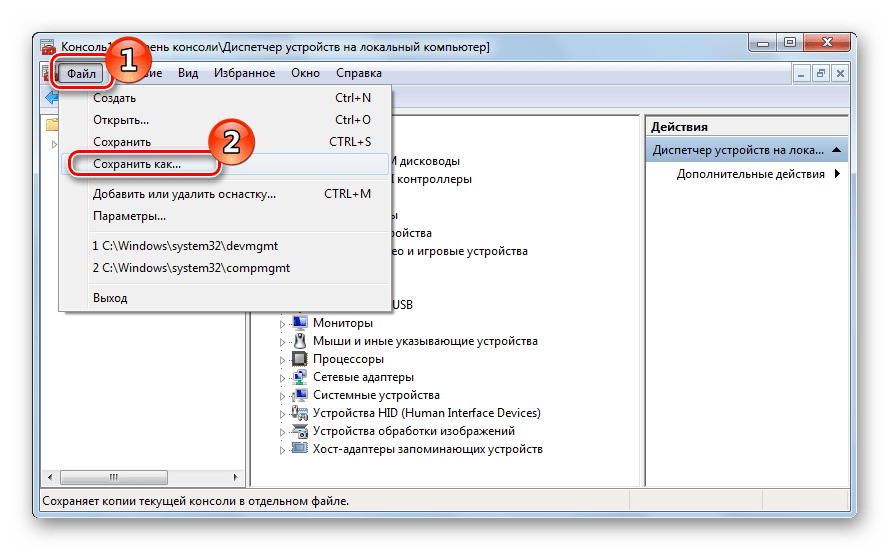 Как открыть «Диспетчер устройств» в Windows 7