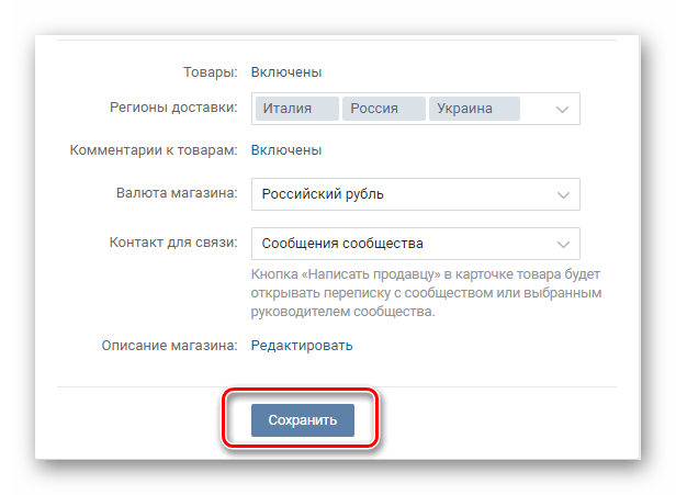 Сохранение настроек товаров в разделе управление сообществом ВКонтакте