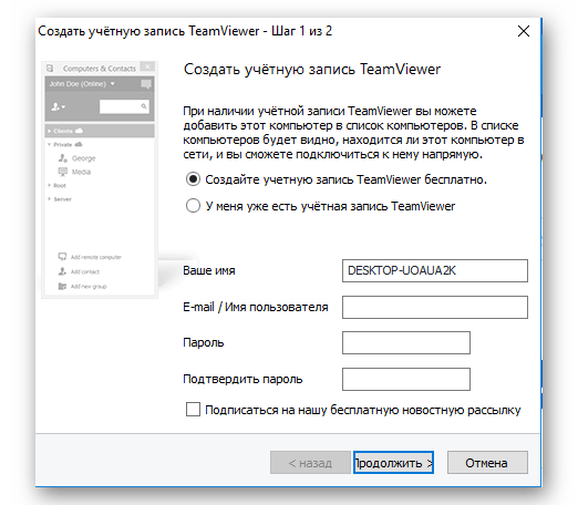 Создание учетной записи в программе TeamViewer