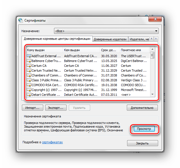 Список сертификатов просмотр Windows 7