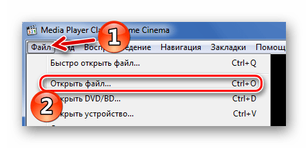 Стандартное открытие файлов в Media Player Classic