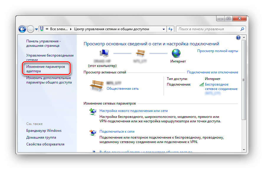 Центр управления сетями и общим доступом изменение параметров адаптера в Windows 7