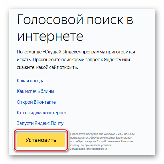 Установить Яндекс Строку
