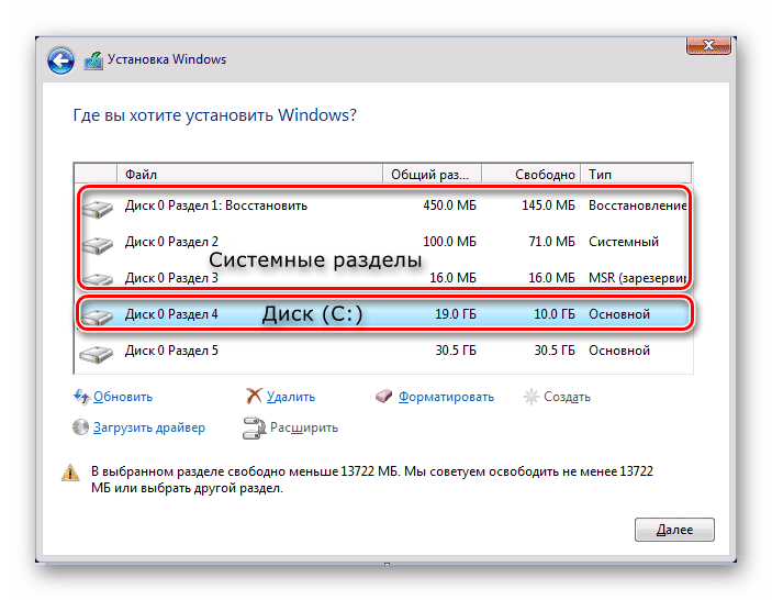 Установка Windows 10 - разделы дисков