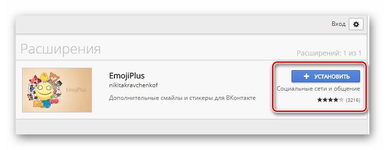 Установка браузерного расширения EmojiPlus в интернет магазине Chrome