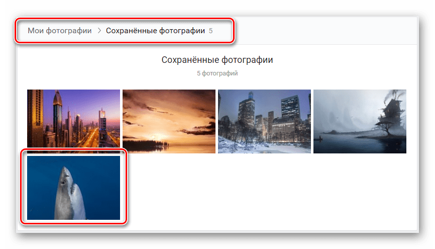 Установка новой фотографии профиля с использованием заранее загруженных картинок на сайте ВКонтакте