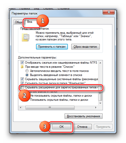 Включения показа расширений файлов в Windows