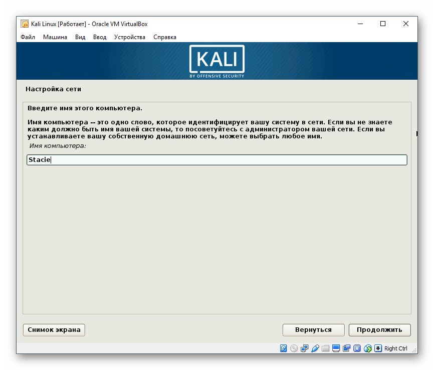 Ввод имени компьютера для Kali Linux в VirtualBox