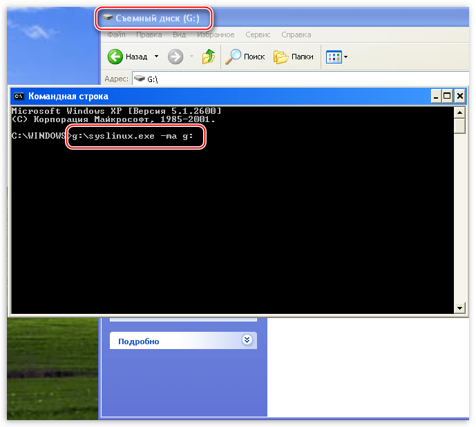 Ввод команды для включения загрузчика на флеш накопителе в командную строку Windows XP