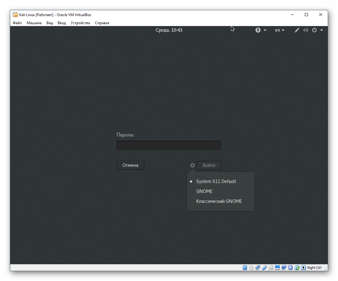 Ввод пароля суперпользователя и выбор рабочей среды для Kali Linux в VirtualBox