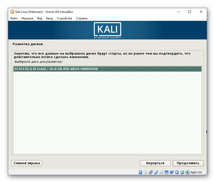Выбор диска для разметки для Kali Linux в VirtualBox