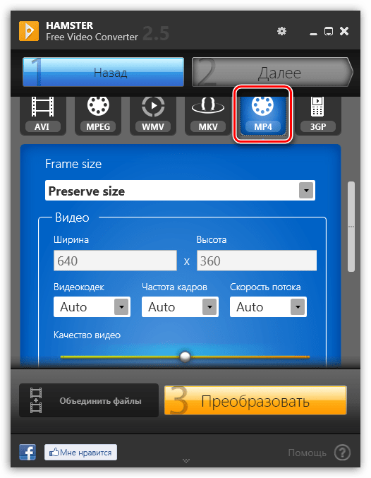 Выбор формата и настройка конвертирования в Hamster Free Video Converter