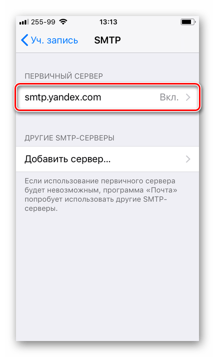 Как настроить Яндекс.Почту на iPhone