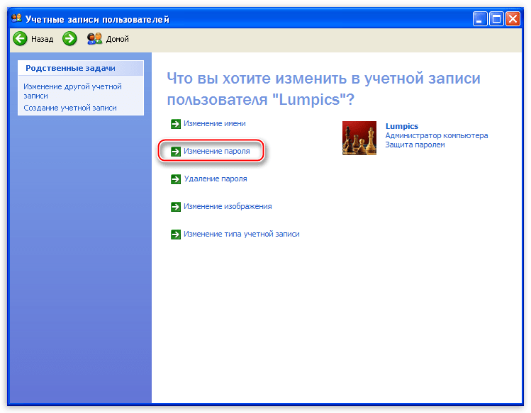 Выбор способа изменения пароля пользователя в операционной системе Windows XP