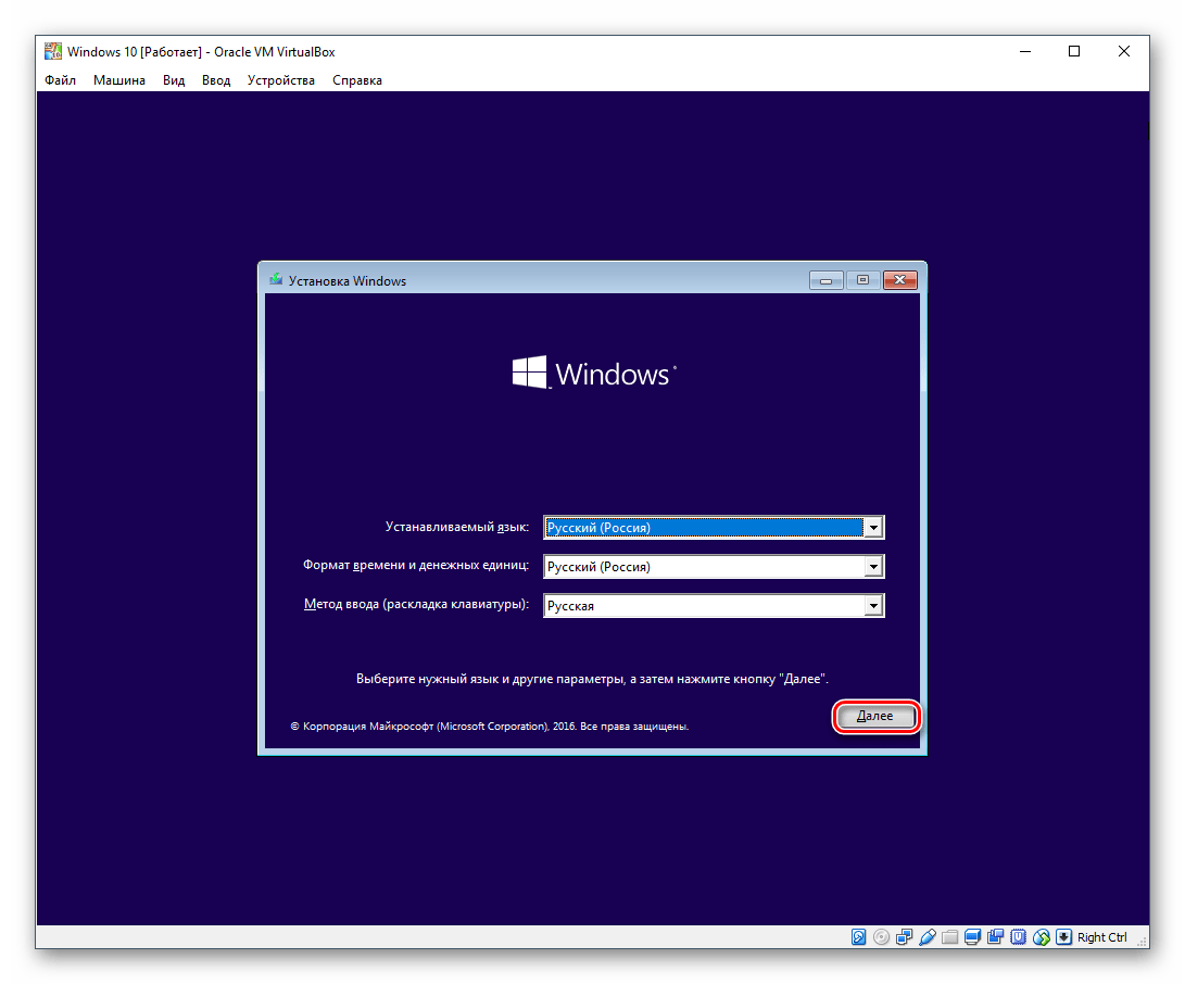 Выбор языка установщика Windows 10 в VirtualBox