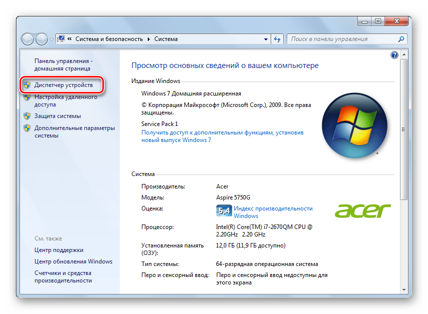 Как открыть «Диспетчер устройств» в Windows 7