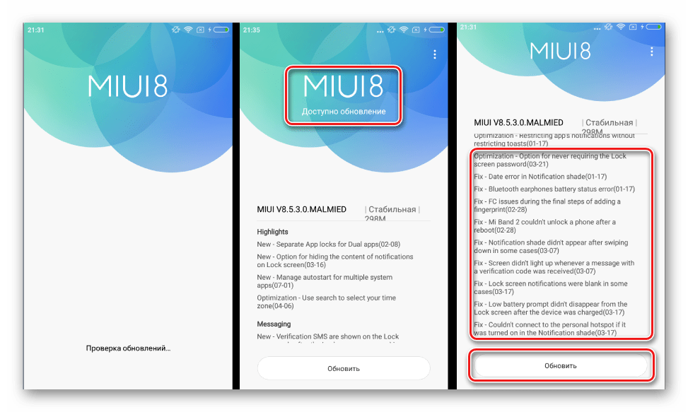 Xiaomi Redmi 3S Доступно обновление - Обновить