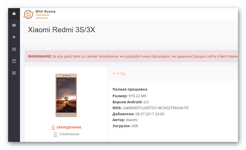 Xiaomi Redmi 3S девелоперская прошивка от miui.su