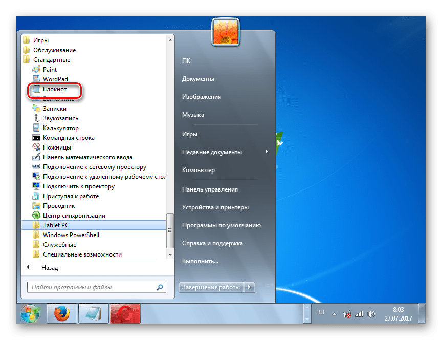 Запуск Блокнота через меню Пуск в Windows 7