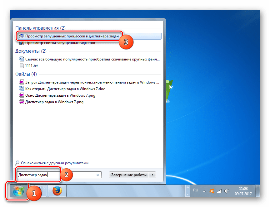 Запуск Диспетчера задач через поиск в меню Пуск в Windows 7