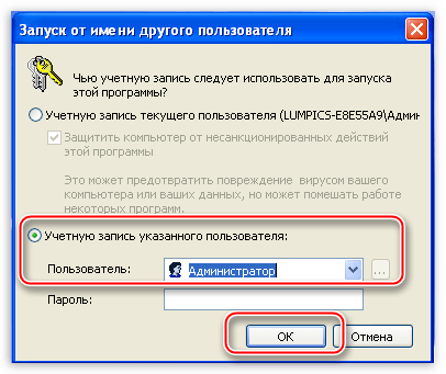 Запуск командной строки от имени Администратора в Windows XP для включения загрузчика на флеш накопителе в Windows XP
