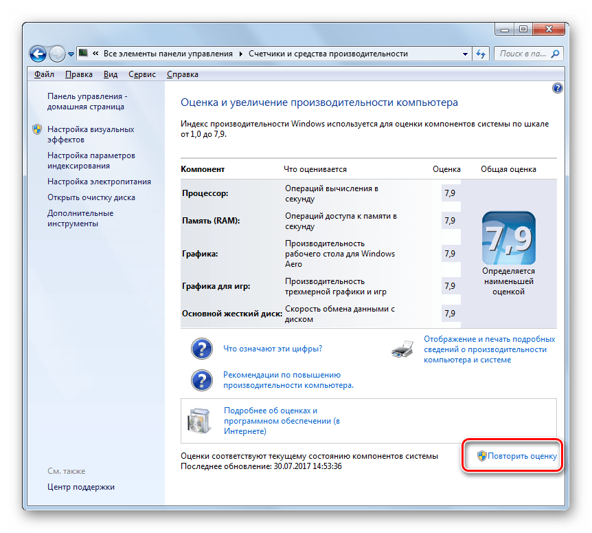 Запуск нового теста в окне Оценка и увеличение производиетельности компьютера в Windows 7