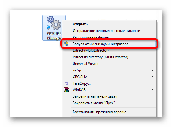 Регистрируем файл DLL в ОС Windows